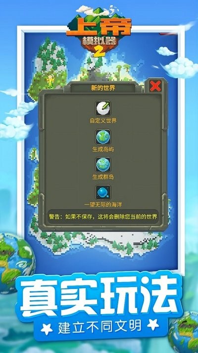 上帝模拟器2无限道具版截图1