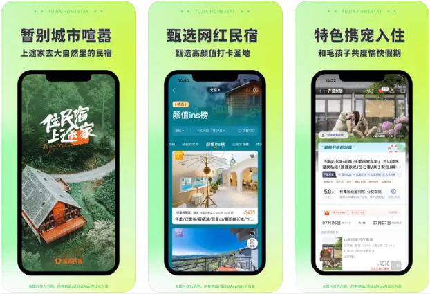 途家民宿APP怎么样