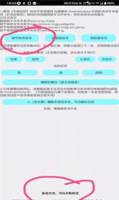 野樱画质助手截图2