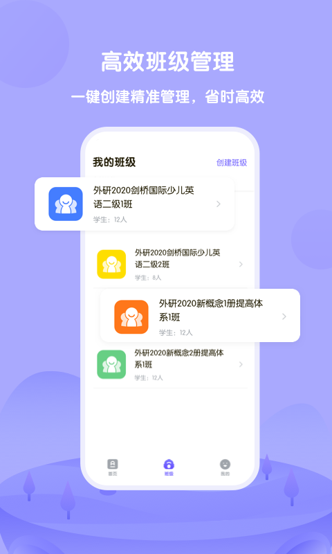 外研趣学教师截图3