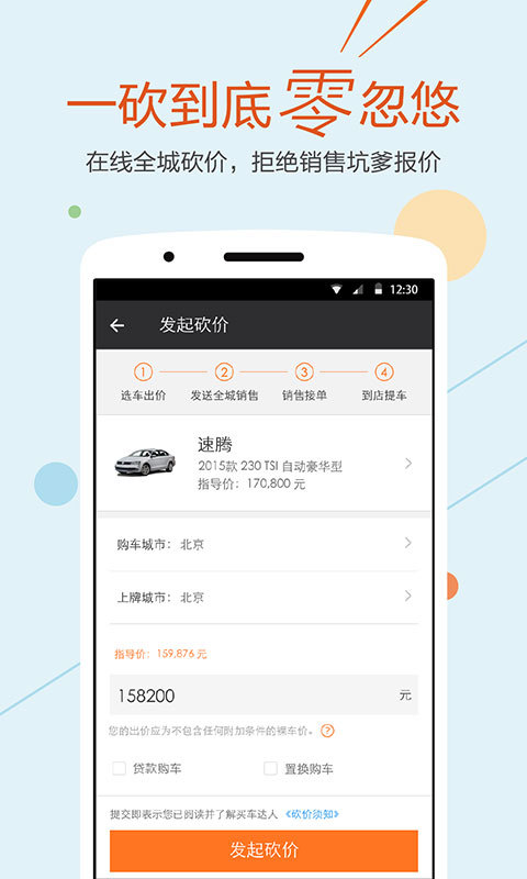 买车达人截图1