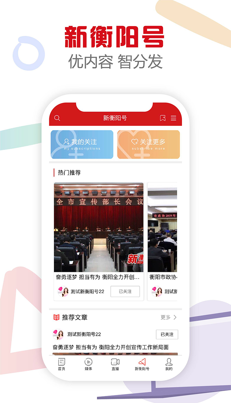 新衡阳截图4