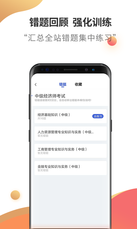 中级经济师考试云题库截图5