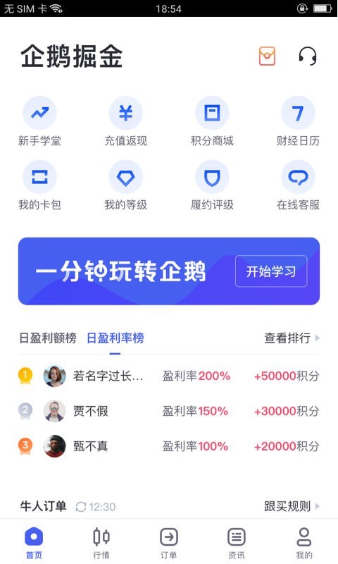 企鹅掘金截图2