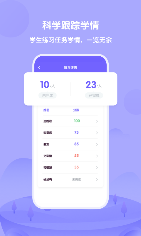 外研趣学教师截图4