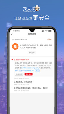 找大状客户端截图3