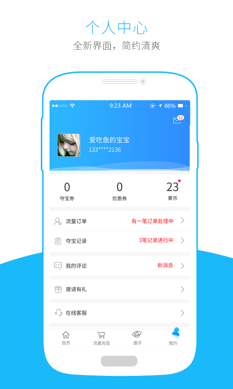 流量掌厅截图5