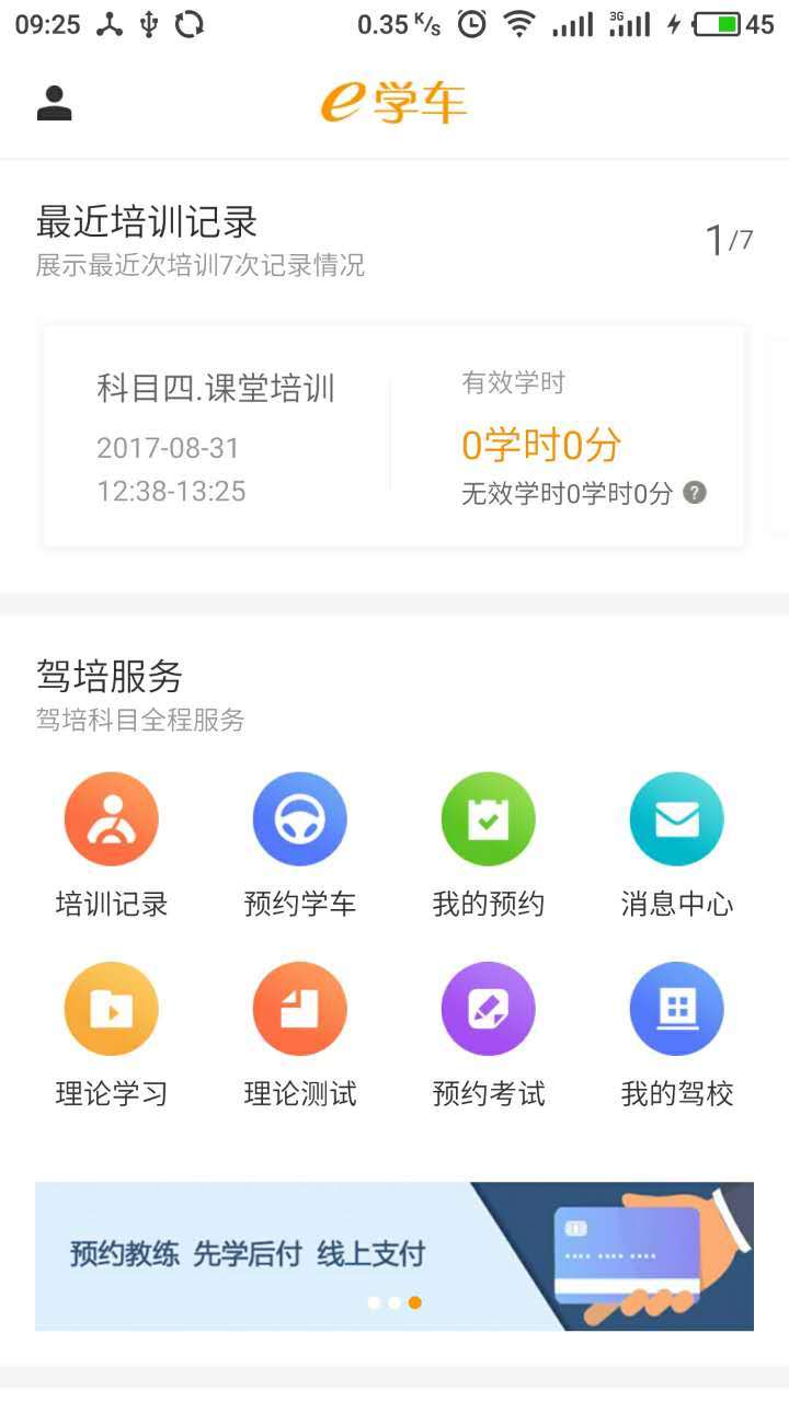 神通e学车学员截图1