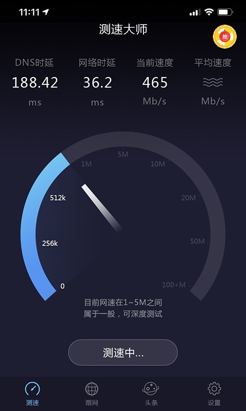 网络测速专业版截图1