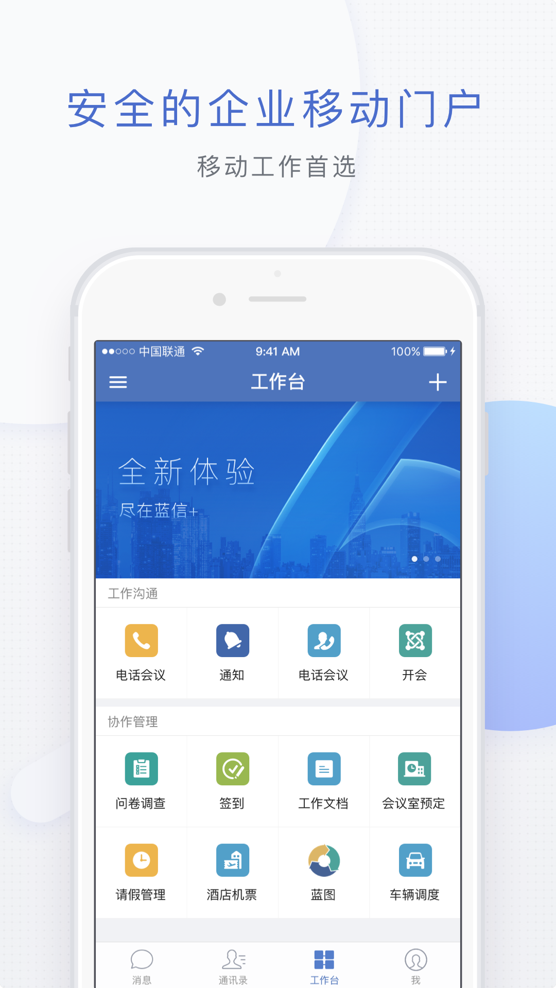 蓝信+截图3