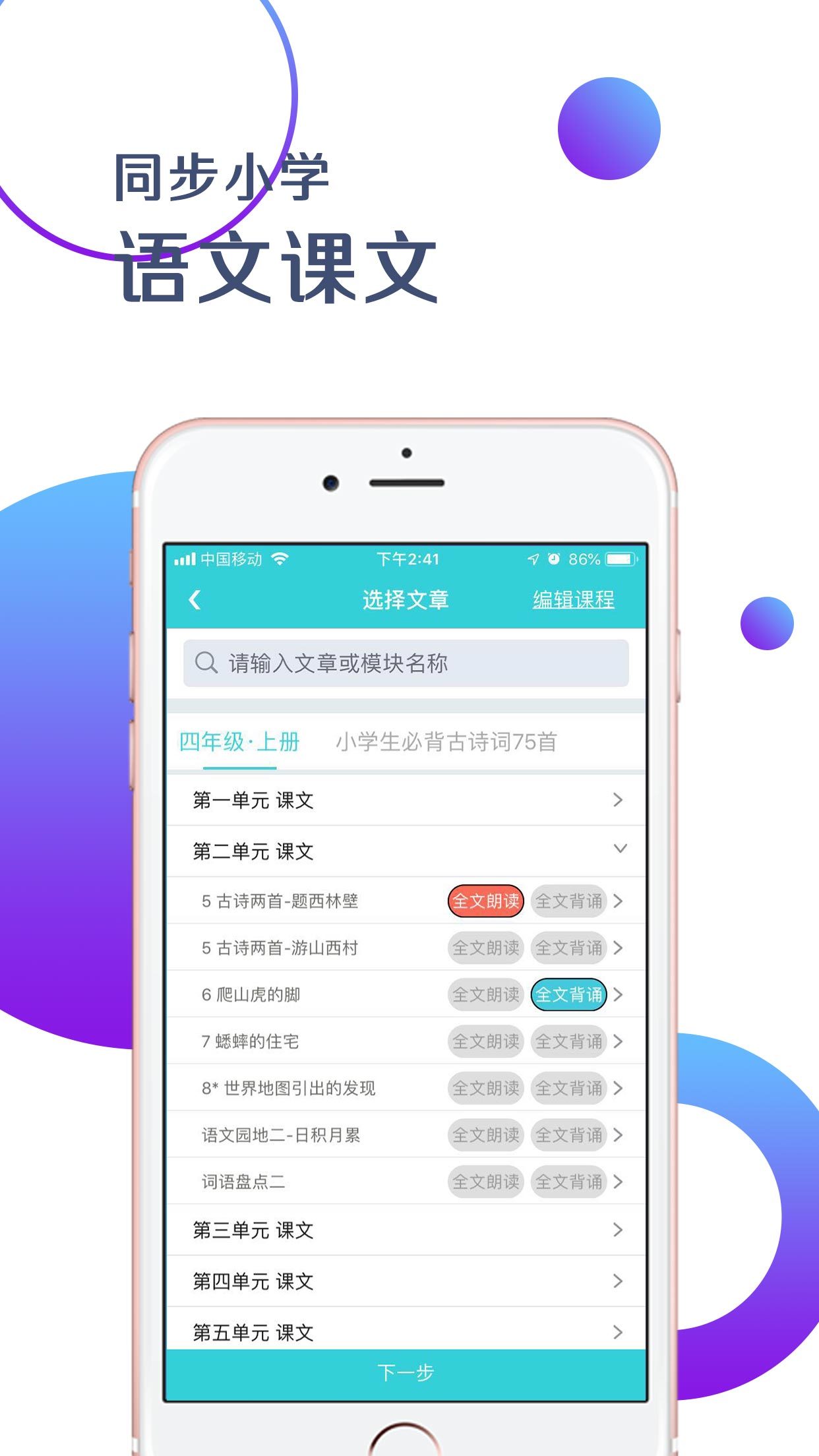 出口成章老师截图3