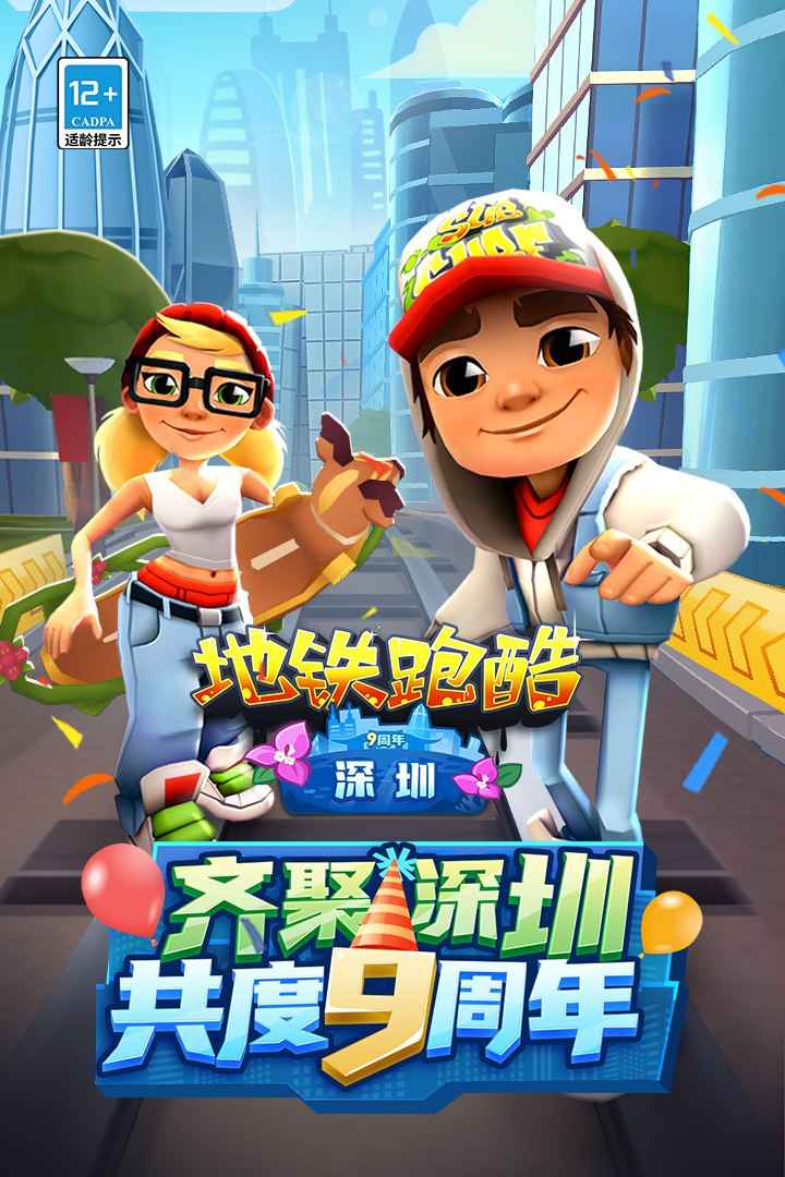 subway surf变速菜单截图3