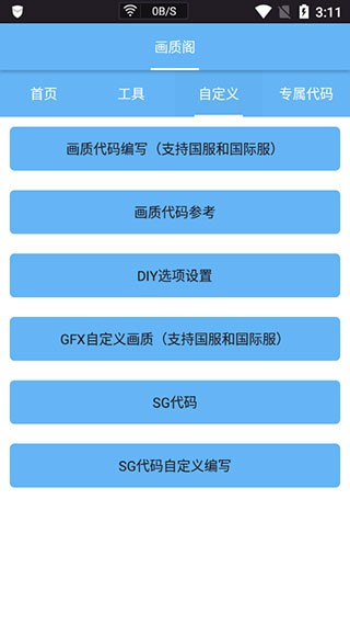 画质阁8.0截图4