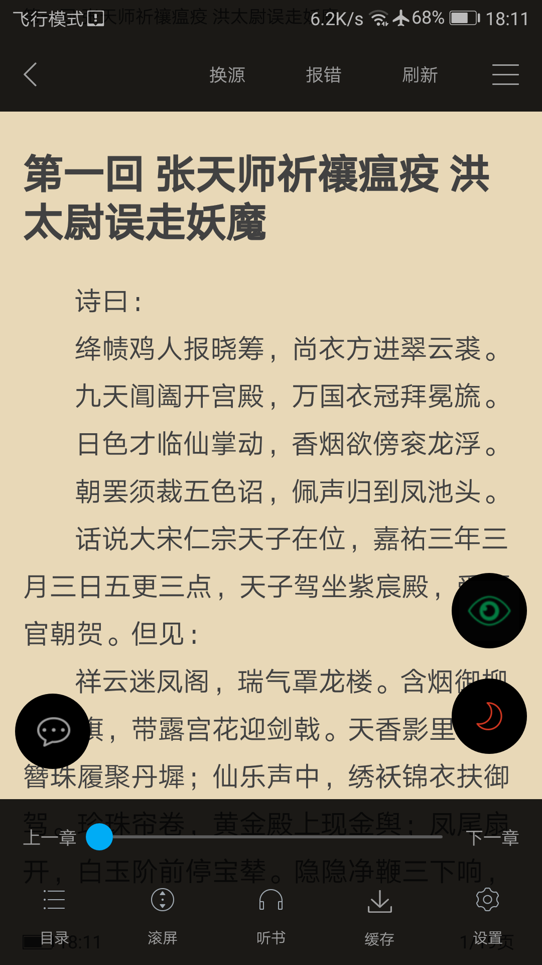 零点看书去广告APP1