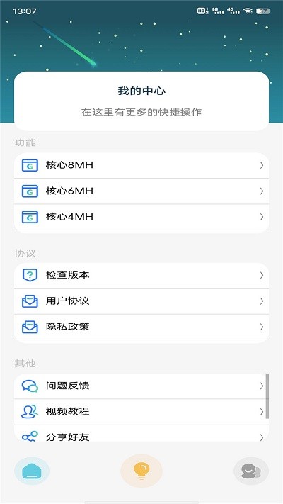 星辰助手app1