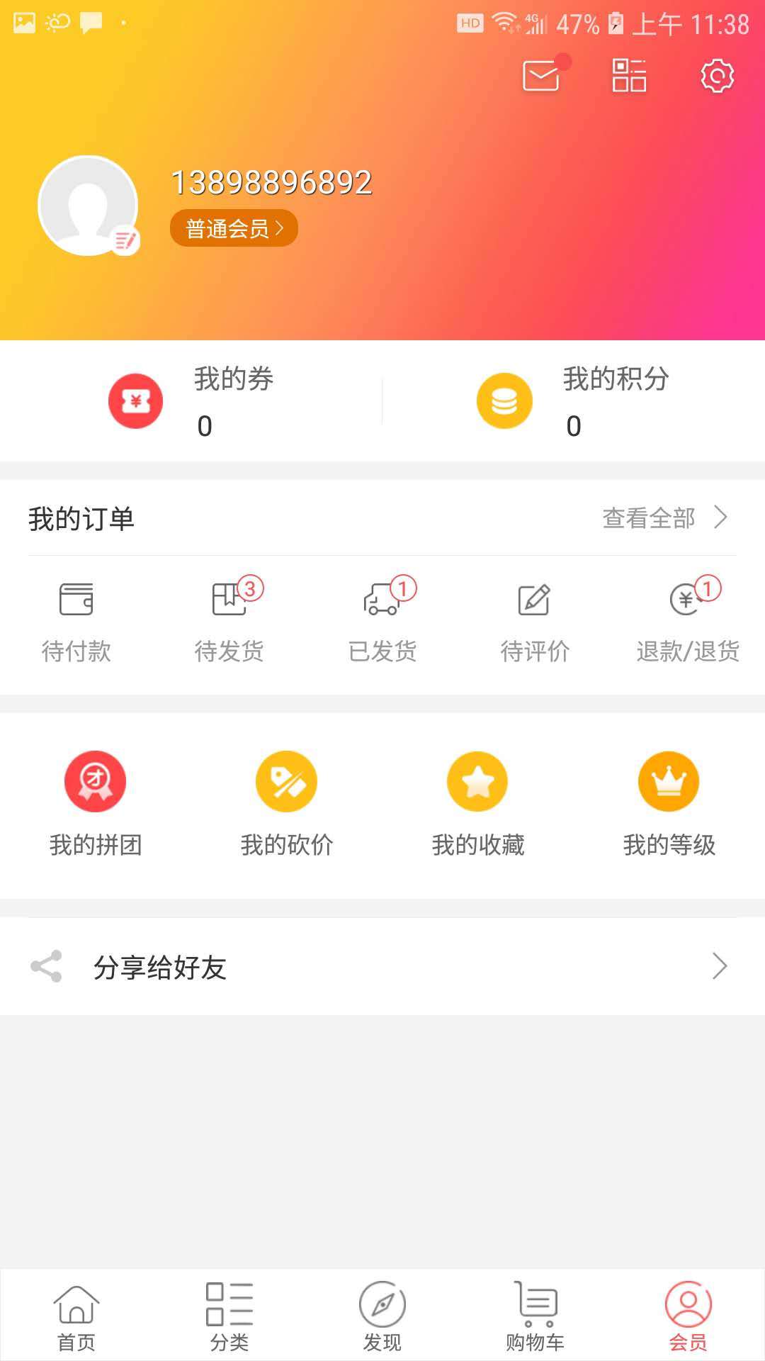 邻客蜂派截图4