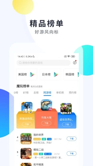 魔玩助手分享版截图2