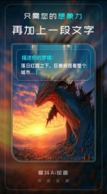 爱抖Ai绘画最新版2