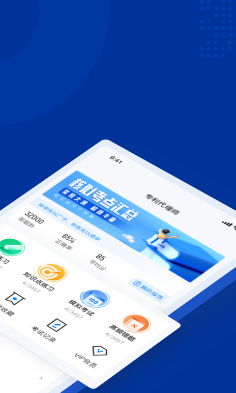 专利代理师考试题库app截图3