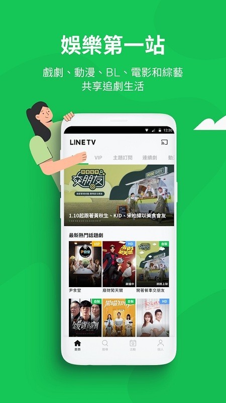 line tv安卓版1