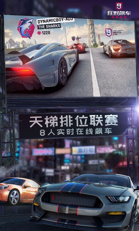 狂野飙车9: 竞速传奇截图4