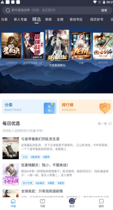 米读小说免费版截图2