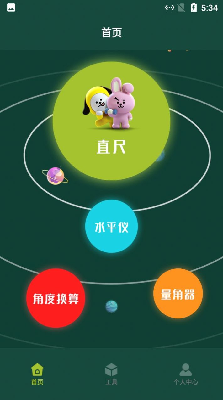 利麦工具箱截图3