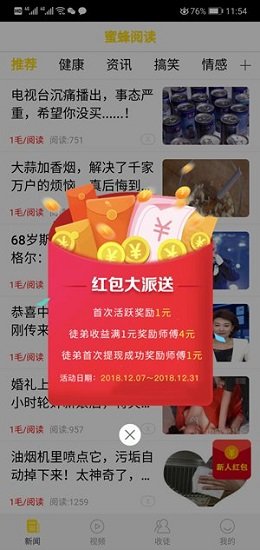 蜜蜂阅读截图1