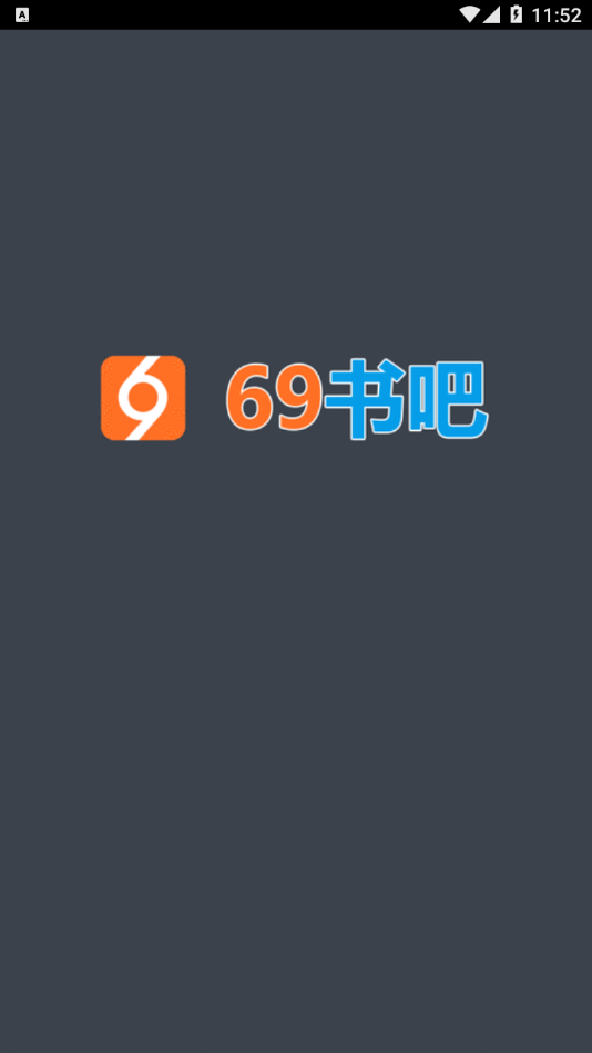 69书吧最新版客户端下载升级版1