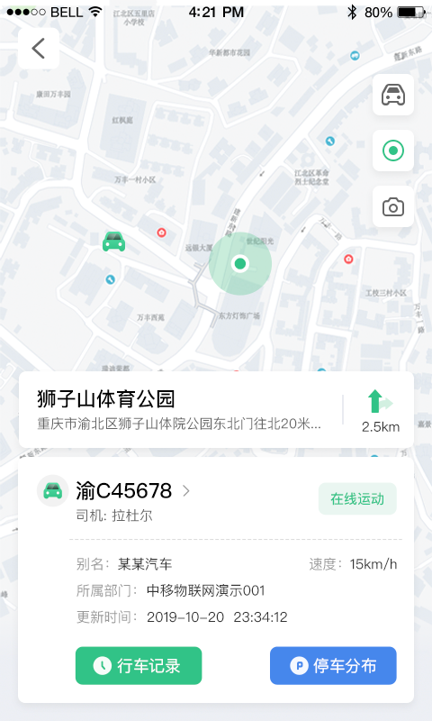 车务通Pro3