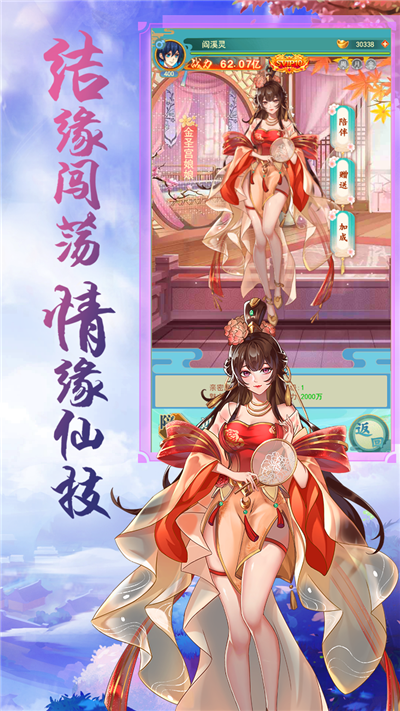 仙旅奇缘截图3