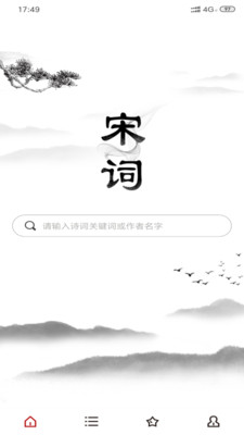 宋词截图1