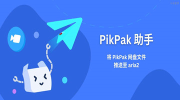 pikpak网页版登录入口