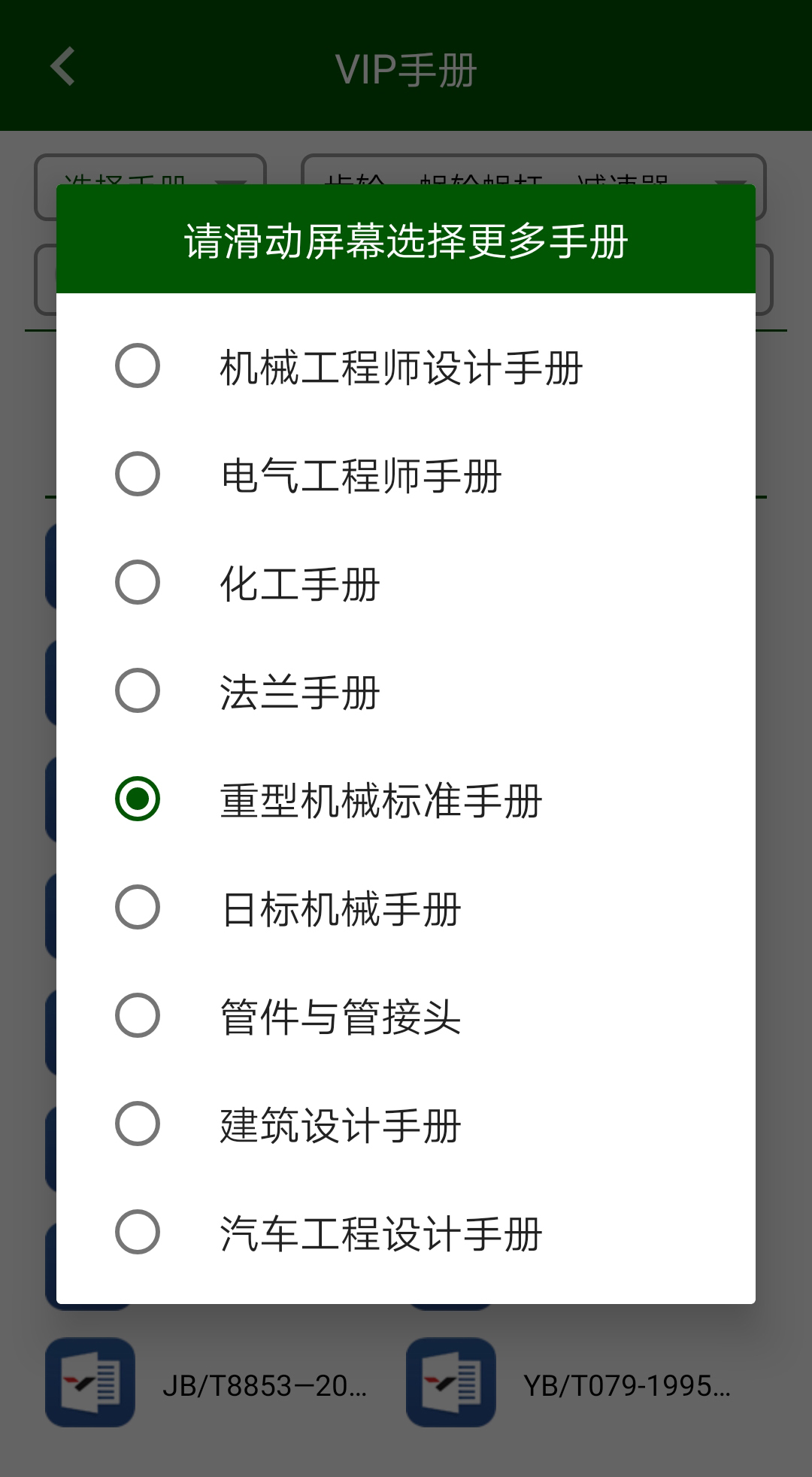 机械设计云平台截图1