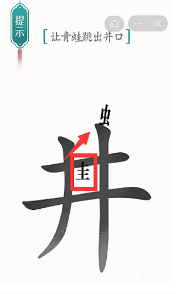 汉字魔法截图4