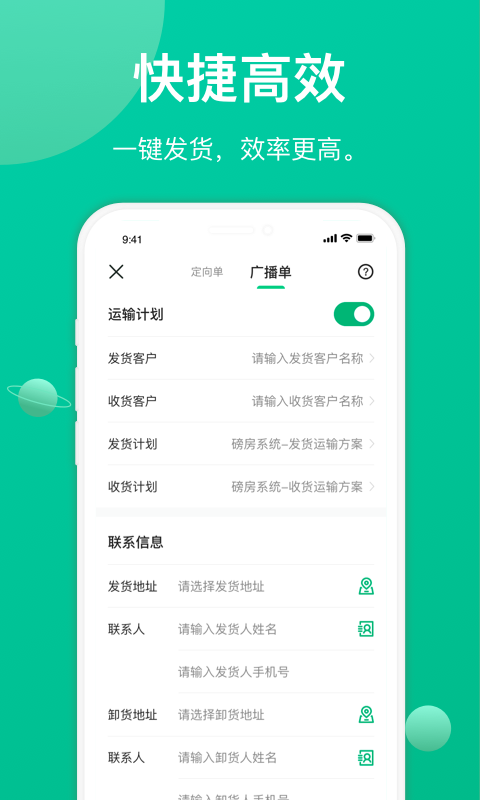 成丰货运货主端截图3