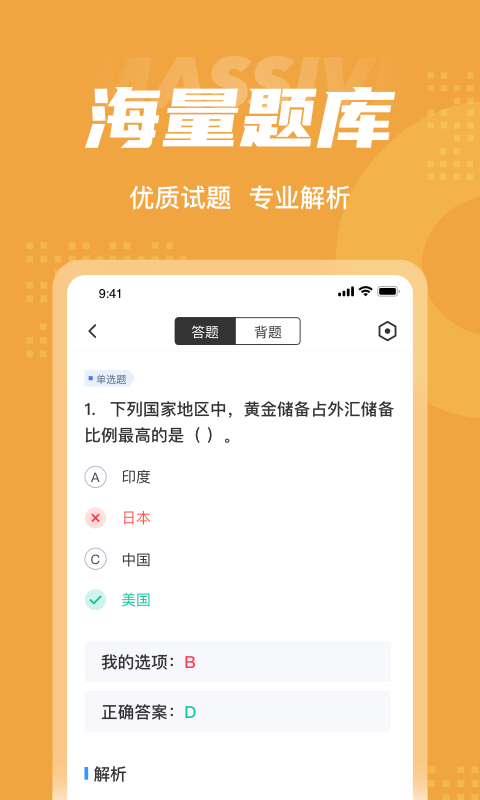 黄金从业资格考试app1