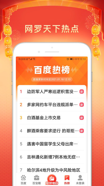 百度大字版截图3