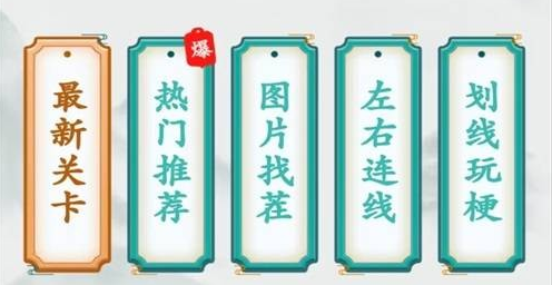 疯狂梗传找字关卡攻略大全