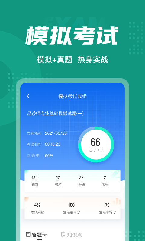 评茶员考试题库app截图3