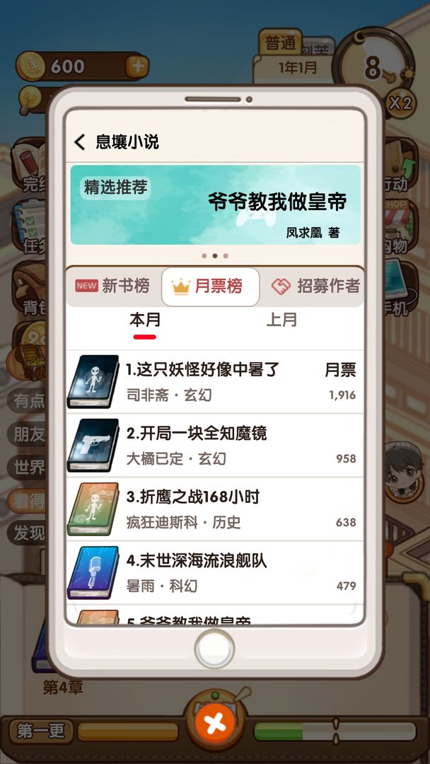 小说家模拟2无限体力金币截图4