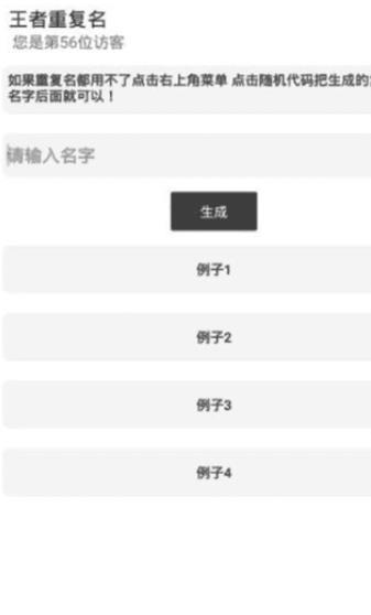 王者重复名生成器截图1