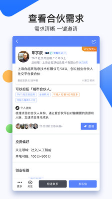 爱合伙创业找到人截图5