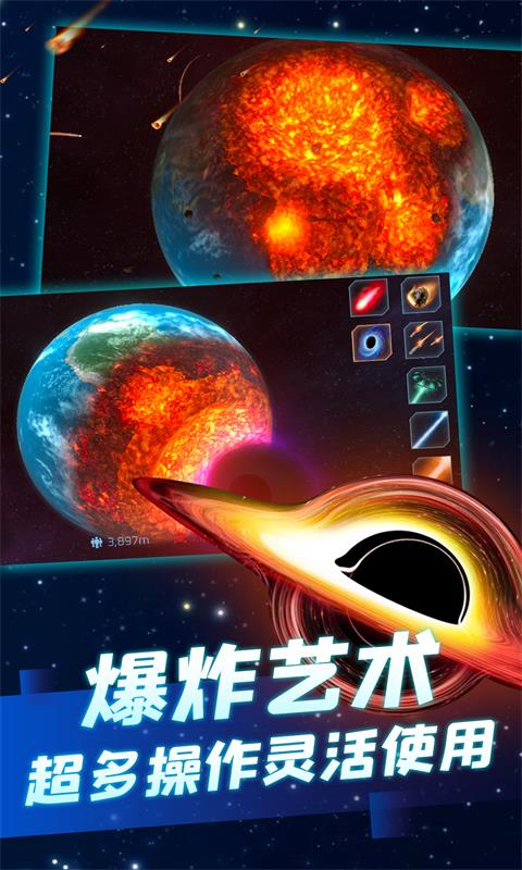 星球毁灭模拟器无广告截图3