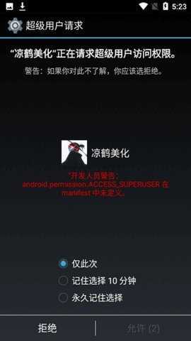 凉鹤美化包专用框架免root防封下载2