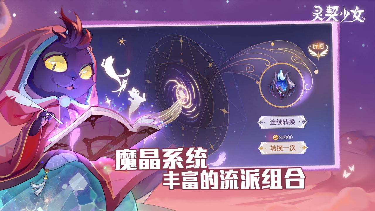 灵契少女最新版截图3