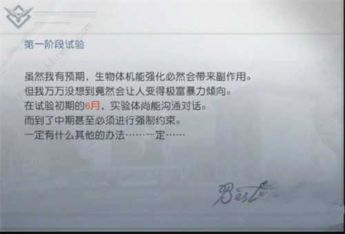 黎明觉醒a2办公室密码是多少