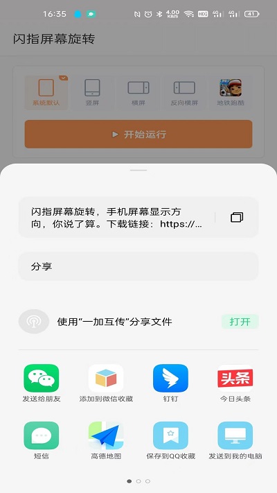 闪指屏幕旋转截图1