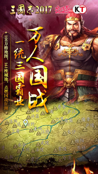 三国志2017无限内购分享版截图2