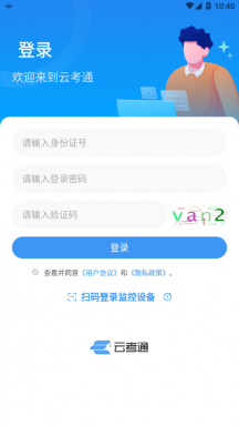 云考通截图2